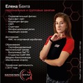 Фотография специалиста Бахта Елена