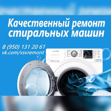 ремонт стиральных машин в Шелехове фото 1