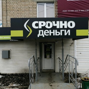 Микрокредитная компания Срочноденьги на улице Суворова фото 3