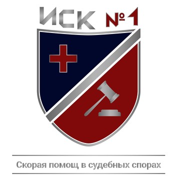 Юридическая компания Первый иск фото 1