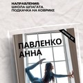 Фотография специалиста Павленко Анна