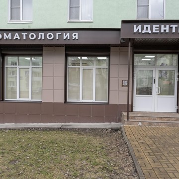Стоматология Идентика фото 3