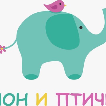 Детский сад СЛОН И ПТИЧКА фото 1
