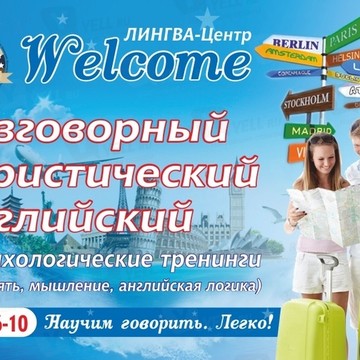 Центр иностранных языков Welcome на улице Литвинова фото 1