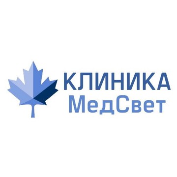 Клиника МедСвет фото 1