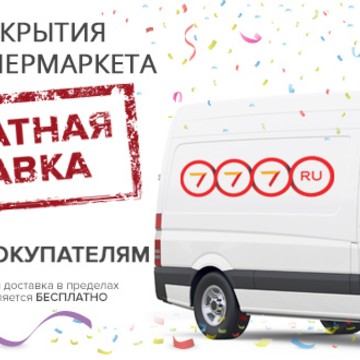 Интернет-гипермаркет 7770000.ru фото 3