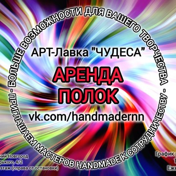 Магазин подарков и сувениров АРТ-ЛАВКА &quot;ЧУДЕСА&quot; HandMade фото 2