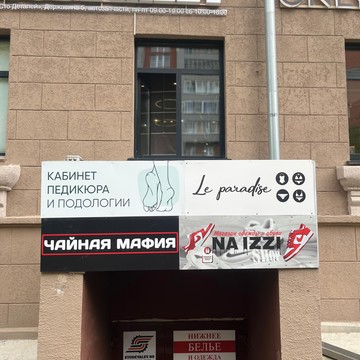 Кабинет педикюра и подологии фото 1