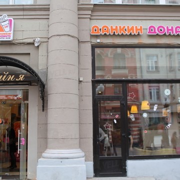 Dunkin Donats на Гоголевском бульваре фото 1