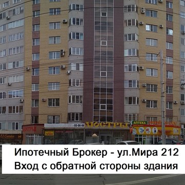 Ипотечный Брокер ул. Мира 212, Ставрополь, Вход с обратной стороны здания