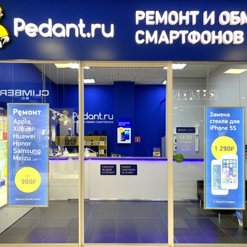 Сервисный центр Pedant на улице Воровского фото 2
