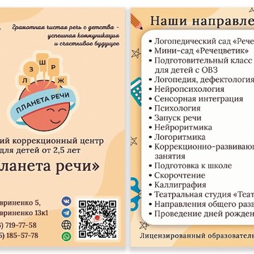Детский развивающий клуб Планета речи фото 1