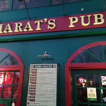Ирландский паб Harat&#039;s Pub на Байкальской улице фото 2