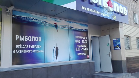Магазин Рыболов В Ульяновске