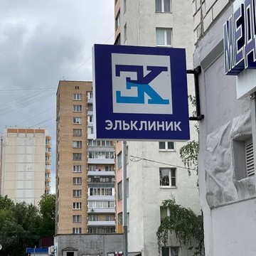 Медицинский центр ЭльКлиник на Полярной улице фото 1