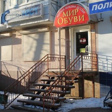 Салон-магазин Мир Обуви на улице Николаева фото 1