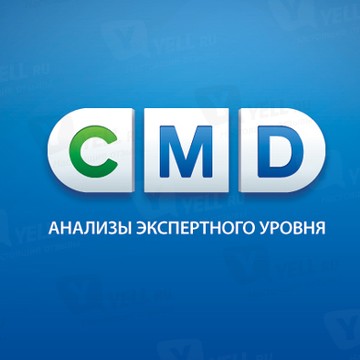 CMD Центр Молекулярной Диагностики ЦНИИ Эпидемиологии фото 1