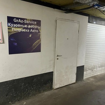 Автомастерская GrAz-Service фото 2