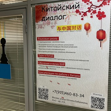 Школа китайского &quot;Китайский диалог&quot; фото 3