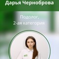 Фотография специалиста Черноброва Дарья Захаровна