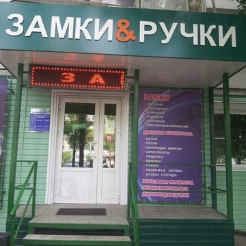 Замки и ручки фото 1