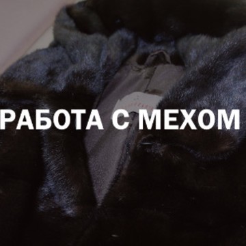 Ателье по ремонту одежды С Иголочки на метро Проспект Ветеранов фото 2
