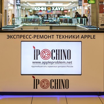 Сервисный центр IPochino на Рублёвском шоссе фото 1
