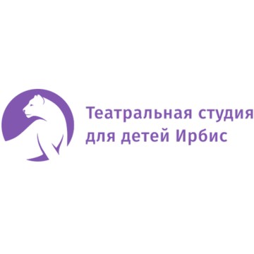 Театральная студия Ирбис фото 1