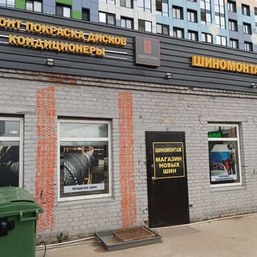 Шиномонтажная мастерская Квадрошина на Крыленко фото 3