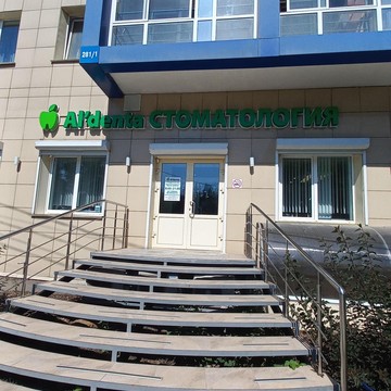 Сеть стоматологических клиник Альдента на улице Лермонтова фото 2