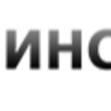 Компания ИНСИБ фото 1