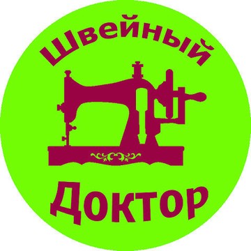 Швейный доктор фото 2