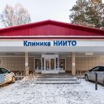 Клиника НИИТО консультативно-реабилитационный центр на Жемчужной улице фото 1
