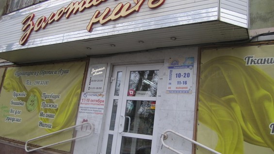 Золотая Нить Интернет Магазин Ткани Харьков