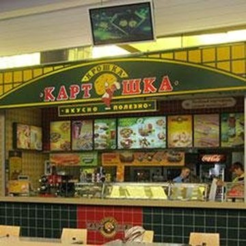 Ресторан быстрого обслуживания Крошка-Картошка на метро Парк Победы фото 1