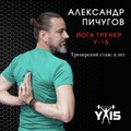 Фотография специалиста Пичугов Александр