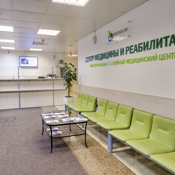 Центр медицины и реабилитации Premium Clinic фото 3