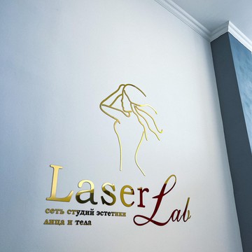Студия эстетики тела Laser Lab фото 1
