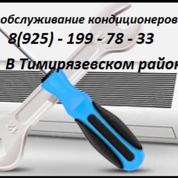 Мастер климат на Бутырской улице фото 1