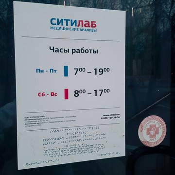 СИТИЛАБ фото 2