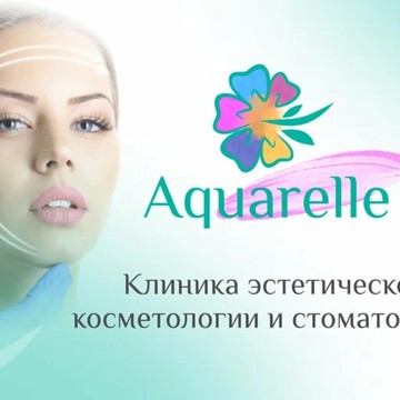 Клиника эстетической косметологии и стоматологии Aquarelle фото 1