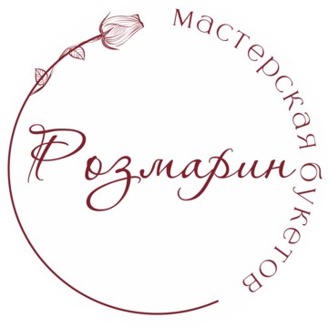 Розмарин Мастерская Букетов фото 1