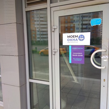Офис компании "Моем окна 24" на ЦСКА. #моемокна24 #клининговаякомпания #уборка #мытьёокон #мойкаокон #офис