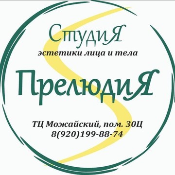 Студия эстетики лица и тела ПрелюдиЯ фото 1
