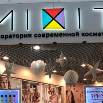 Mixit на Носовихинском шоссе фото 2