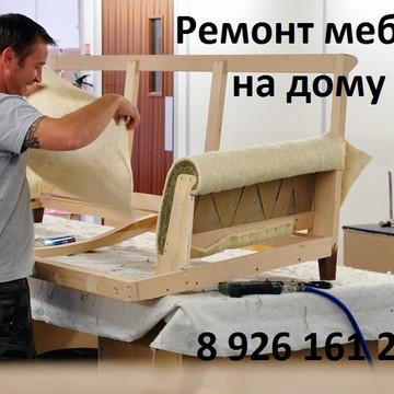 Ремонт мебели на дому на улице Усачёва фото 1