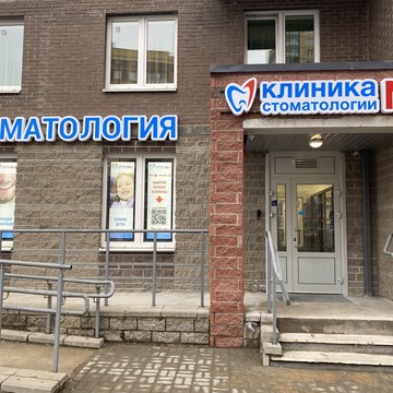 Клиника стоматологии №1 на улице Валерия Гаврилина фото 3