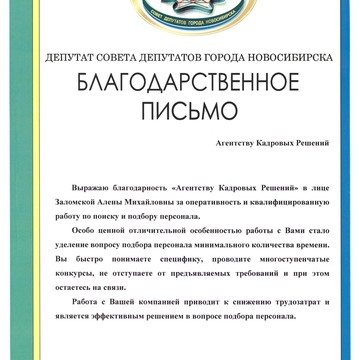 Трубецкая и Заломская Агентство кадровых решений фото 2