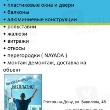 ООО Окна Ростова фото 1