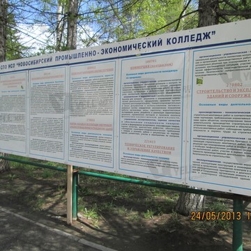 Новосибирский промышленно-экономический колледж фото 3